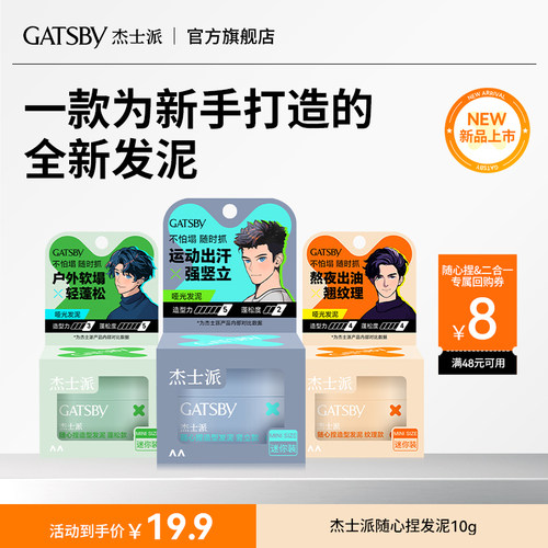 【U先试用】杰士派新品随心捏造型发泥10g*2