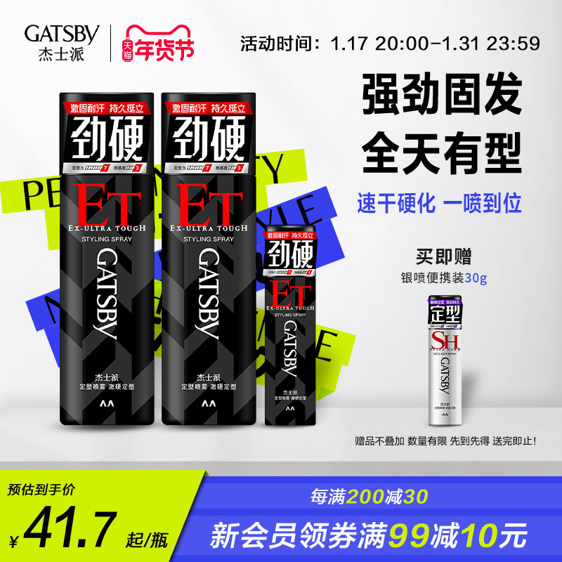 杰士派定型喷雾激硬套装持久特硬快干发胶干胶可配发蜡造型蓬松男