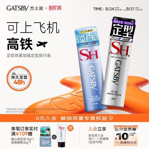 杰士派定型喷雾45g三瓶发胶干胶