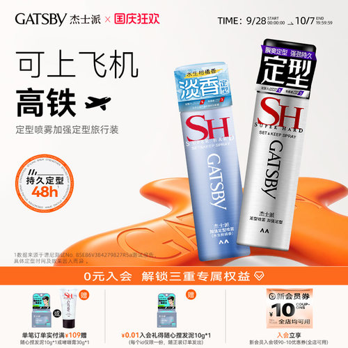 杰士派定型喷雾45g三瓶发胶干胶