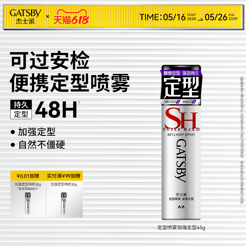 Gatsby杰士派发胶定型喷雾男士干胶喷雾加强定型旅行装自然蓬松女