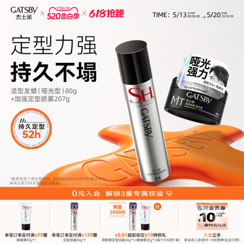 户外自然蓬松48H持久定型喷雾