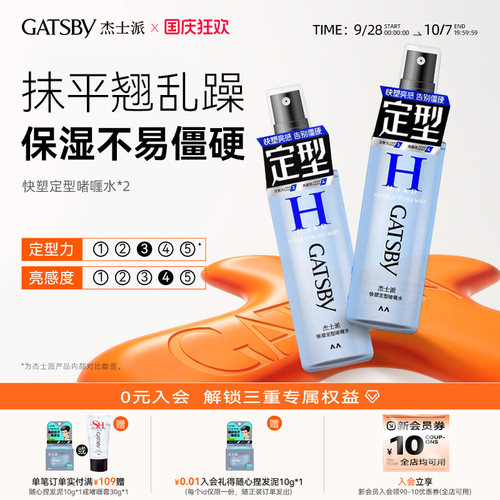 杰士派加强定型发胶持久啫喱水
