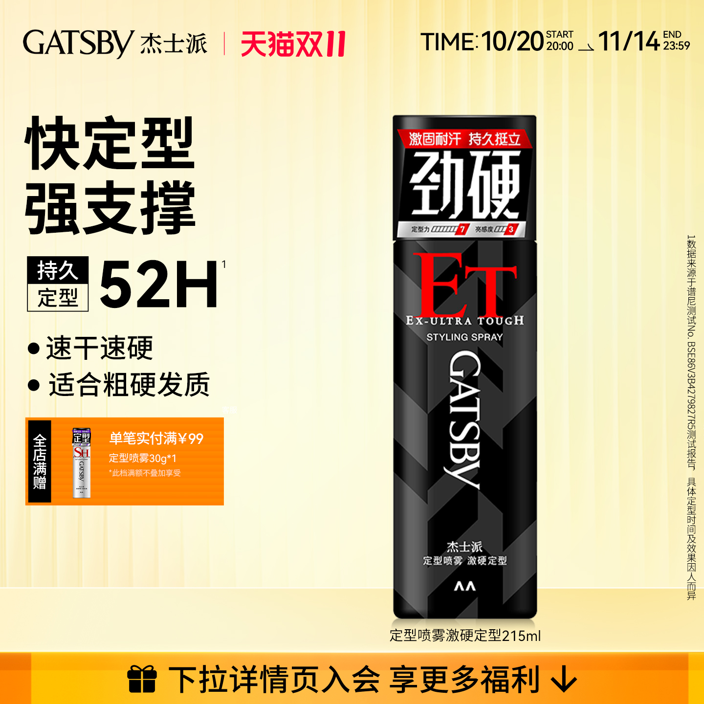 杰士派定型喷雾激硬持久发胶