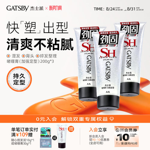 定型加强自然蓬松啫喱膏碎发整理