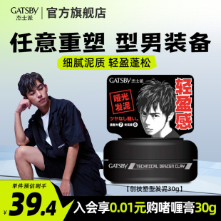 杰士派创技塑型男士 发泥30g发蜡可配定型喷雾发胶哑光蓬松造型