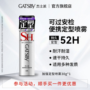 【顺手买一件】杰士派定型喷雾加强定型30g旅行装可搭发蜡