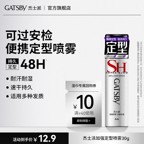 48H持久定型外出免补喷自然蓬松