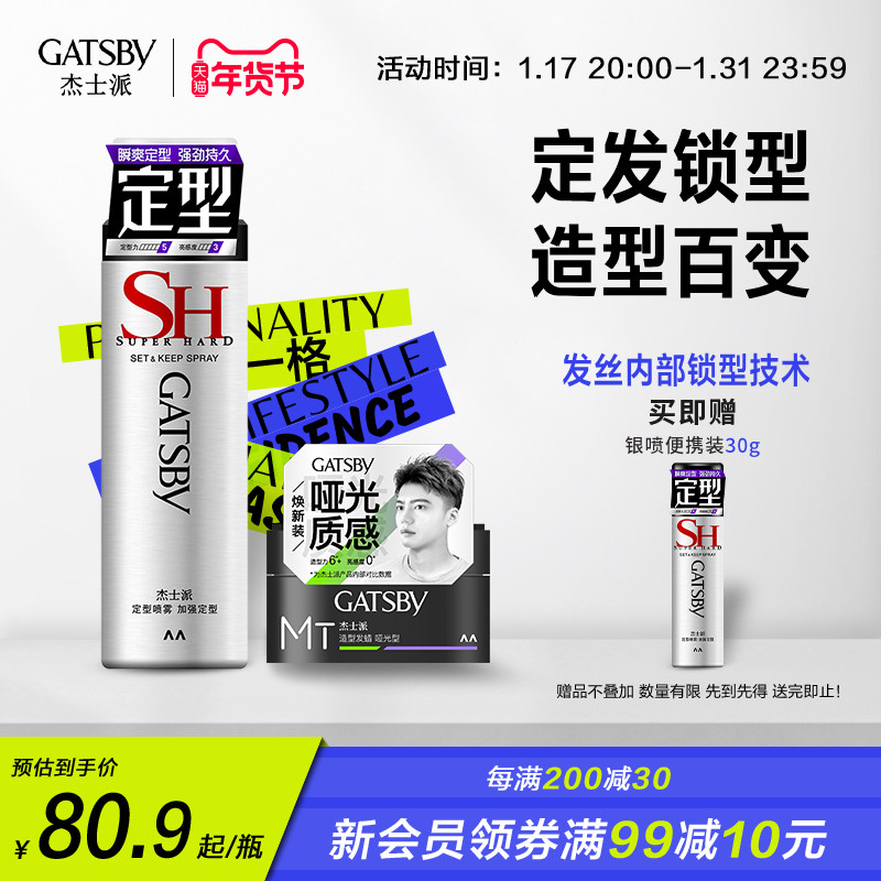 gatsby杰士派发蜡发胶可配喷雾定型男士干胶哑光头发造型发泥蓬松