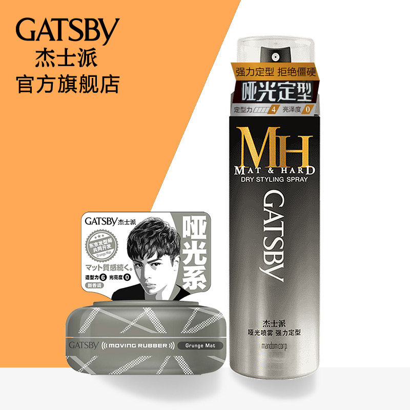 杰士派哑光喷雾强力定型塑型发蜡哑光系套装男士蓬松造型发胶干胶
