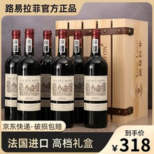 路易拉菲红酒整箱法国原瓶进口赤霞珠拉菲干红葡萄酒木箱礼盒装