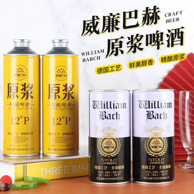 威廉巴赫原浆啤酒德国工艺全麦白啤黑啤12P精酿啤酒1000ml*6桶