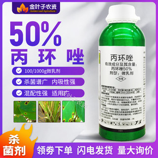 50%丙环唑杀菌剂农药香蕉叶斑病杀菌药杀菌谱广内吸性强农药杀菌