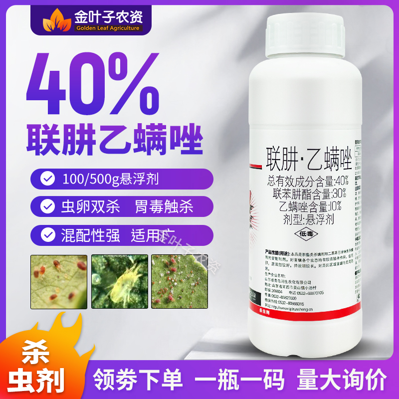 40%联苯红蜘蛛柑橘树乙螨唑