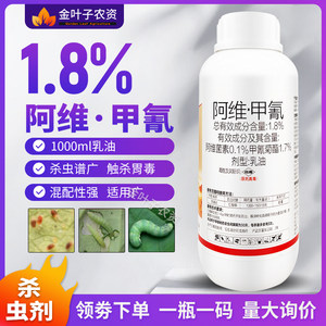 杀虫剂1.8%阿维甲氰苹果树红蜘蛛