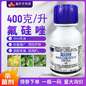 杀菌剂400克//升氟硅唑