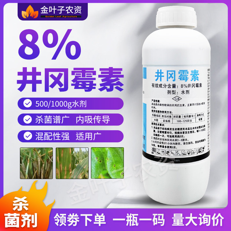 【整箱发货】6%井冈霉素杀菌剂农药水稻纹枯病农用抗生素杀菌药