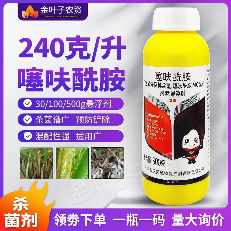 噻呋酰胺杀菌剂农药水稻纹枯病杀菌药噻呋酰胺纹枯病内吸传导性强