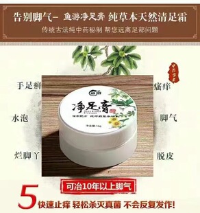 鱼游净足膏 脚痒、脱皮、起泡、脚裂、烂脚丫、灰指甲软膏皮肤
