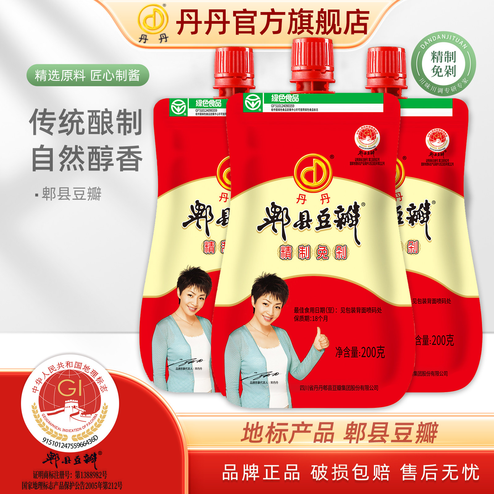 丹丹郫县豆瓣免剁打细