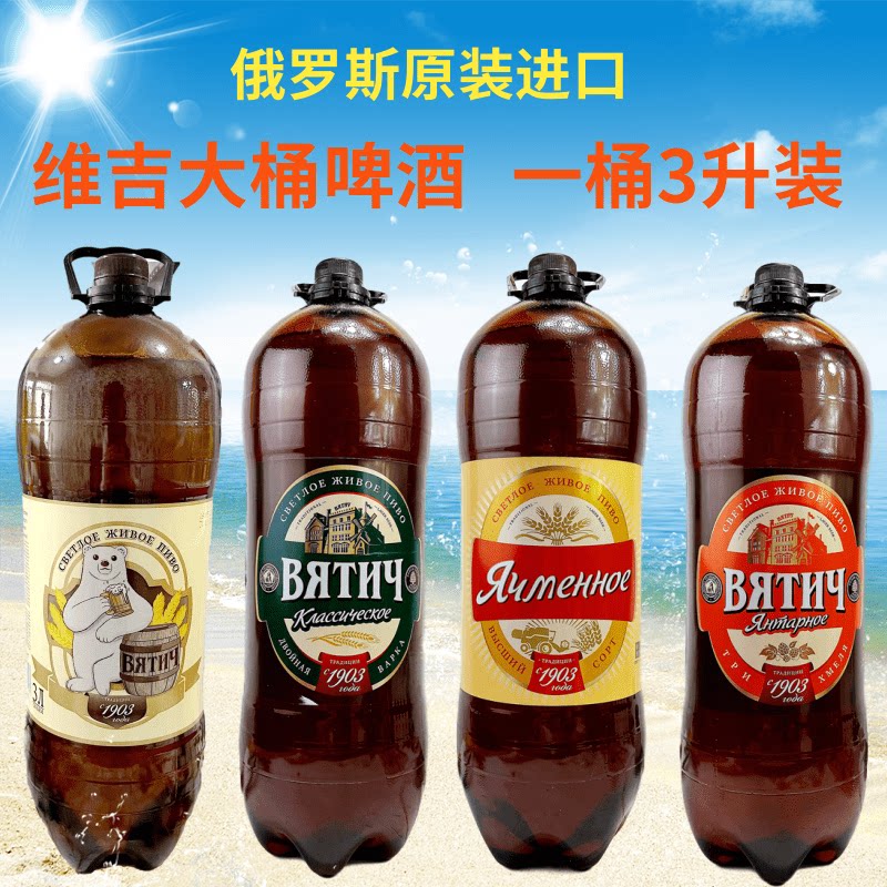 新日期原装进口啤酒俄罗斯唯吉牌琥珀纯大麦精酿啤酒浓香麦芽3升