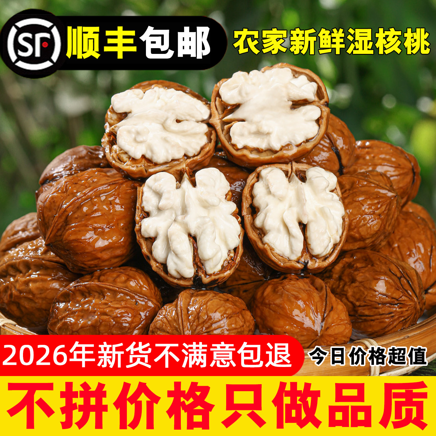 新鲜湿核桃黑桃2026年去青皮老树核桃薄皮孕妇嫩核桃生核桃5斤装
