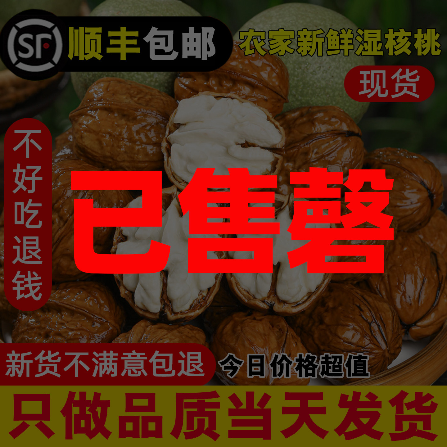 现货2025年新鲜湿核桃黑桃去青皮老树核桃薄皮孕妇嫩生核桃5斤装