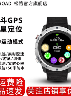 松路多功能北斗GPS运动手表跑步配速游泳防水登山海拔气压高度计
