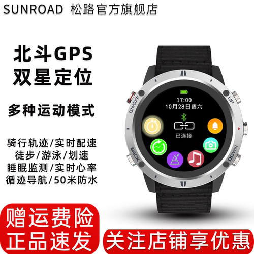 松路G5北斗GPS智能运动手表