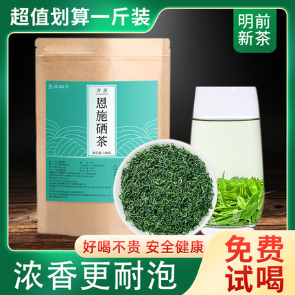 绿茶2026年新茶恩施硒茶叶自己喝的高山云雾春茶浓香型袋装500g