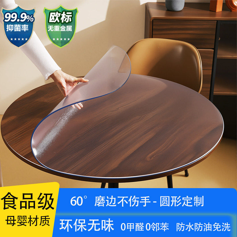 pvc圆形餐桌垫1米6高档1米5台面防烫软板免洗茶几圆桌桌布水晶板*,居家布艺,桌布,淘宝优惠券,粉丝福利购,淘宝优惠卷