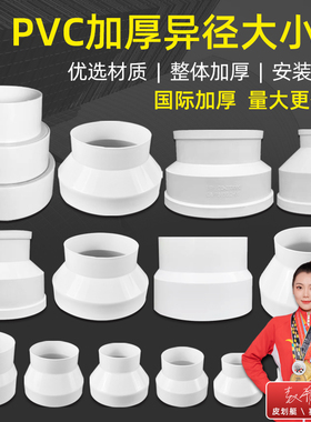 加厚PVC水管异径大小头变径直接110变75 90转50烟管变径接头配件