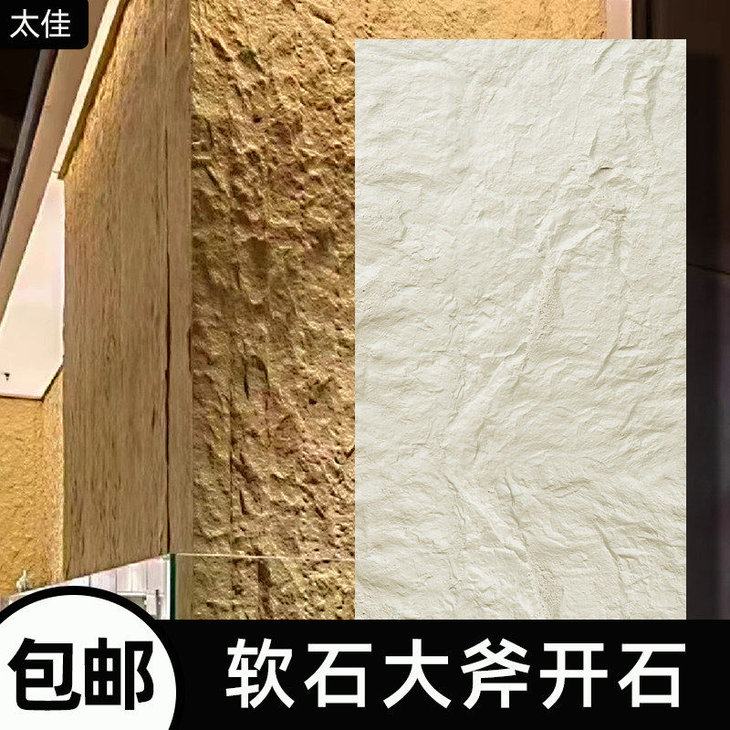 太佳软石斧开石柔性石材星月石