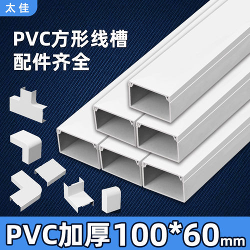 太佳pvc白色卡线槽明装