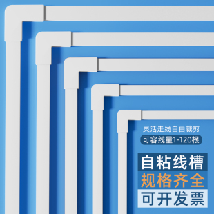 明装 电线走线槽pvc网线明线理线槽盒自粘方形光纤压线槽卡线槽