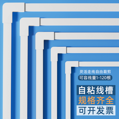 明装PVC自粘方形理线槽