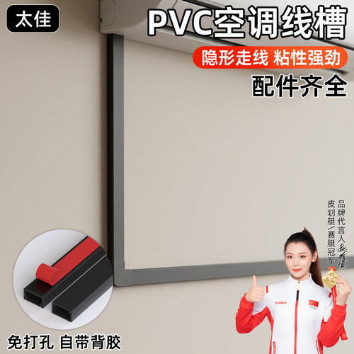 PVC自粘空调线槽墙面理线遮丑
