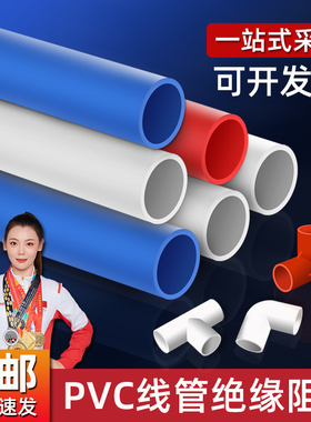 pvc穿线管电工套管弯管阻燃预埋保护电线塑料地埋 16 20 25 32 40