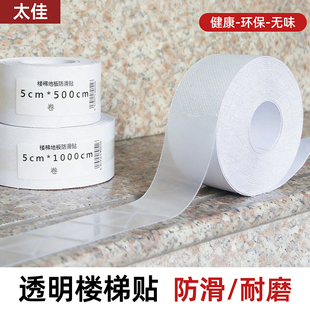 透明防滑条楼梯台阶贴踏步垫地板自粘防滑保护贴家用瓷砖防滑垫贴