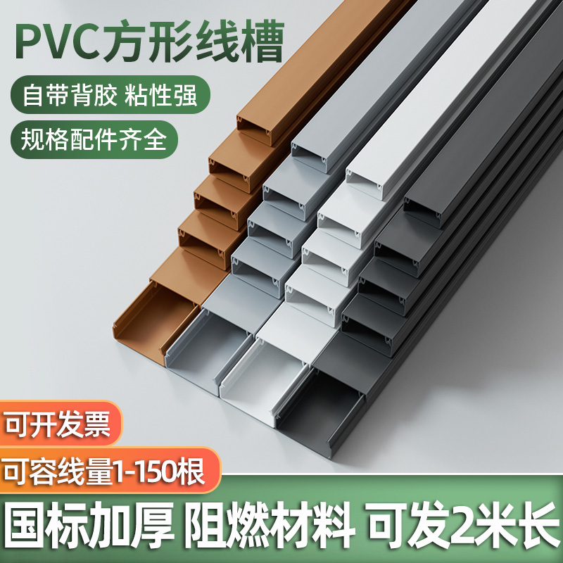 pvc明装电线走线槽隐形网线明线装饰神器理线槽盒自粘方形光纤槽 电子/电工 其它 原图主图