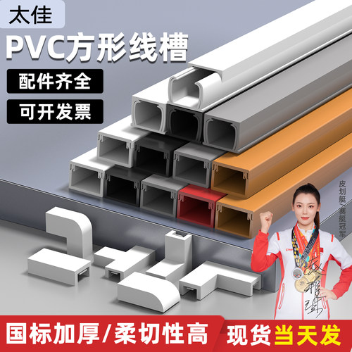 pvc白色卡线槽明装塑料墙面走线