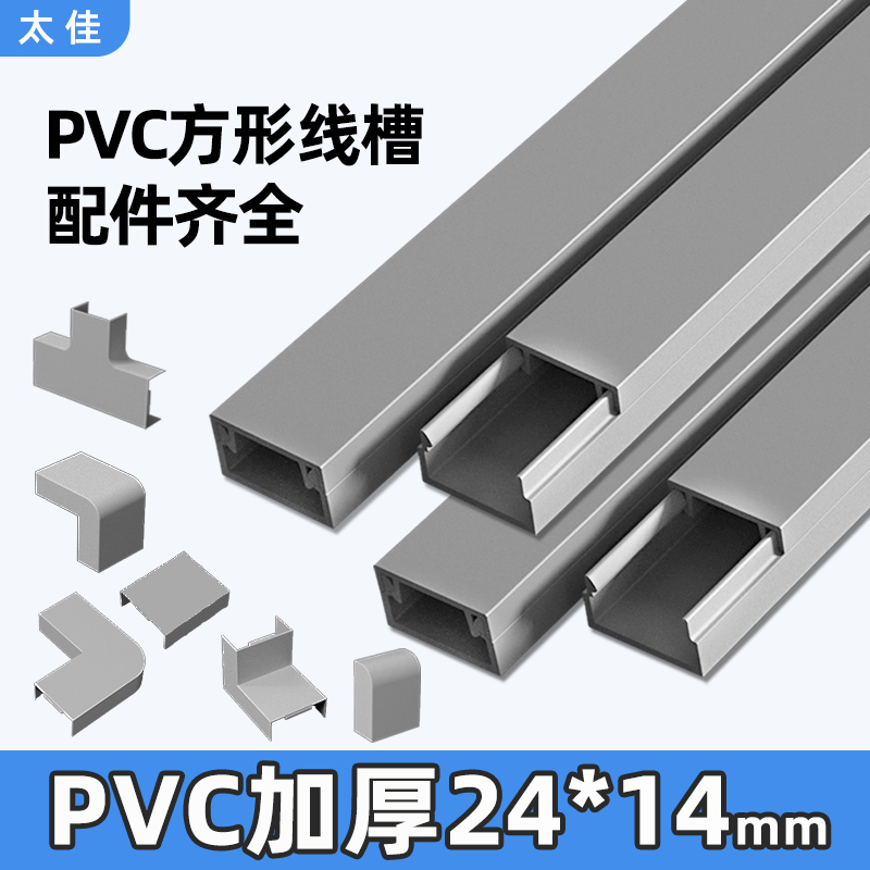太佳pvc灰色线槽明装塑料