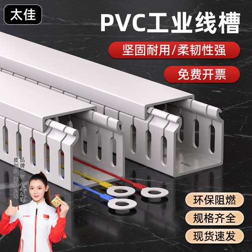 PVC阻燃明装配电柜走线槽