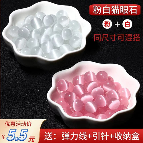 粉白猫眼石散珠子半成品diy手串