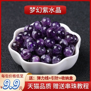 天然梦幻紫水晶散珠子半成品diy手工串珠圆珠编织手链饰品配件包