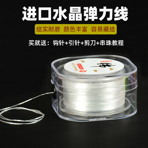 进口水晶弹力线耐磨佛珠皮筋绳子