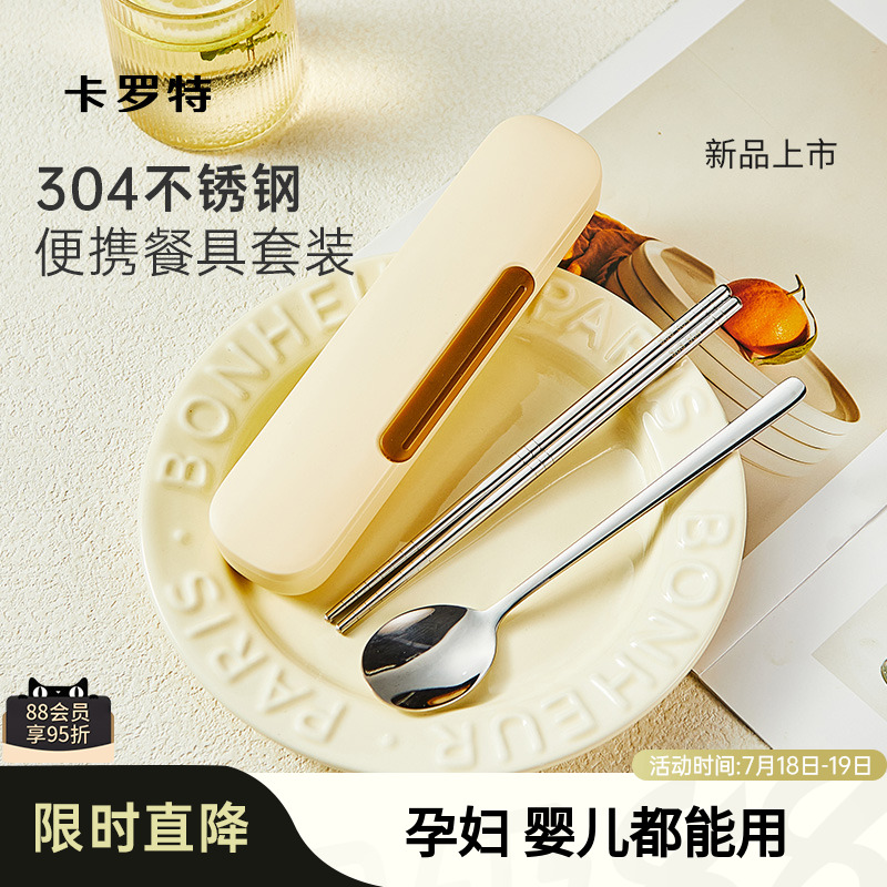 卡罗特便携餐具304不锈钢