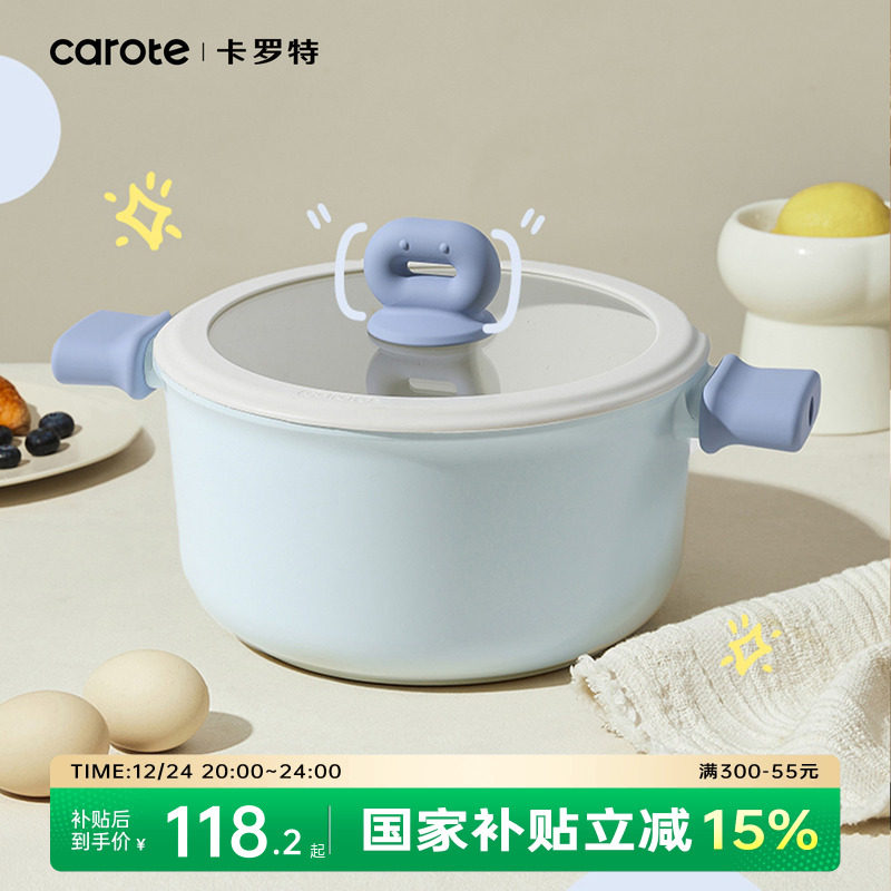 卡罗特汤锅不粘锅家用炖锅奶锅蒸煮一体煎炒锅电磁炉麦饭石泡面锅