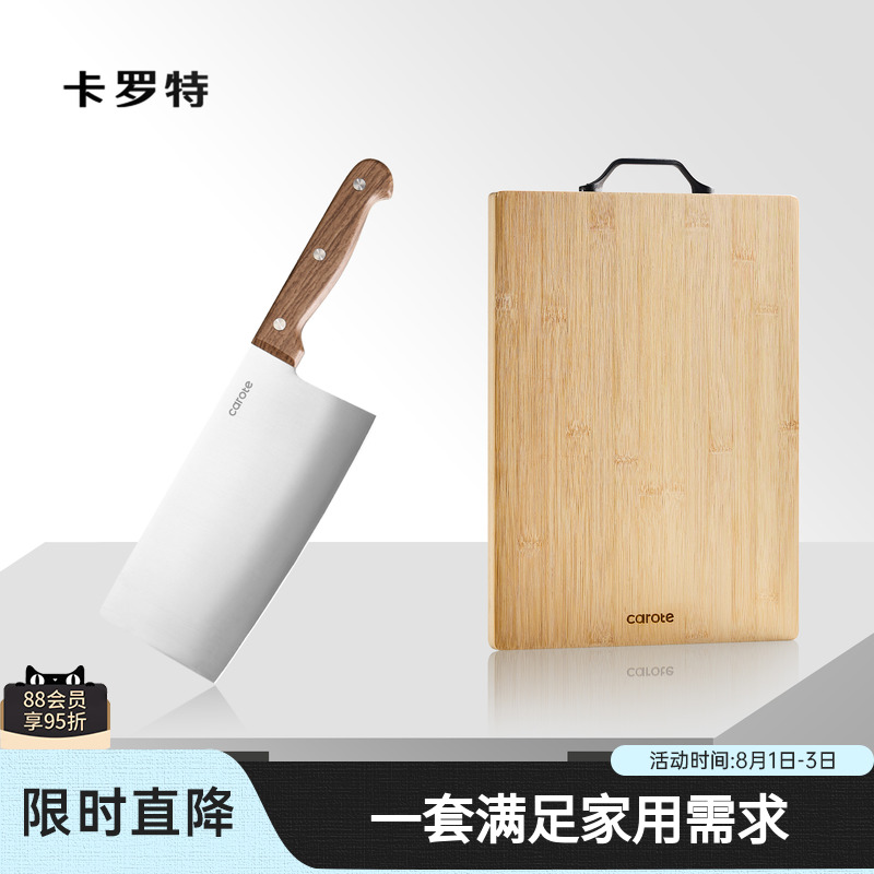 卡罗特菜刀水果刀具套装辅食厨房工具家用切片切肉切菜刀家用组合