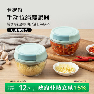 卡罗特手动搅碎机拉蒜器捣蒜泥神器蒜泥捣碎器搅蒜器家用小绞肉机
